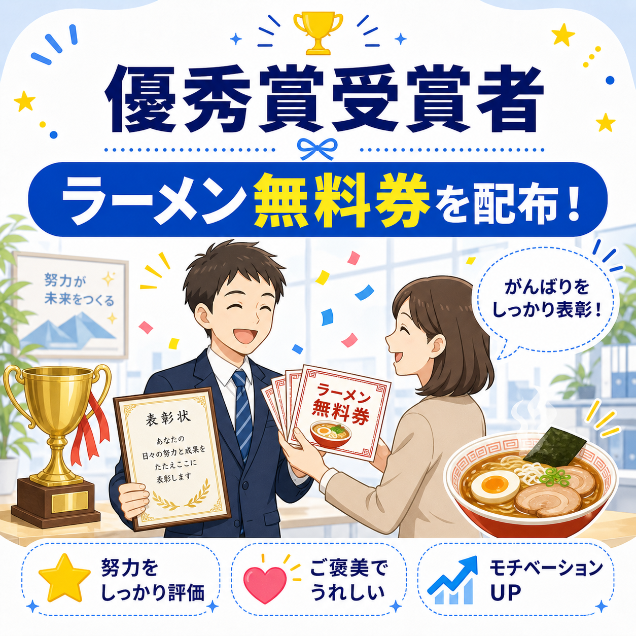 優秀賞受賞者にラーメン無料券を配布